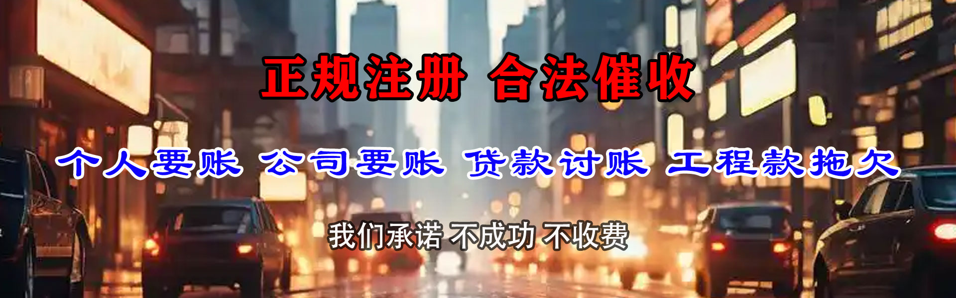 周宁要账公司